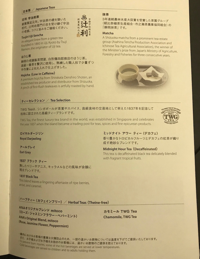 ANA First Class Beverage Menu