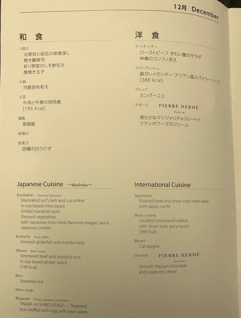 ANA Regional Business Class - Dinner Menu