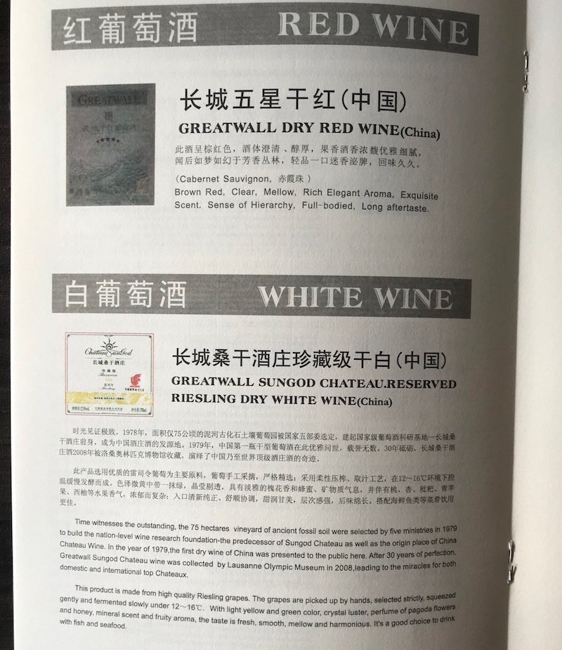 The Infamous Great Wall Wine